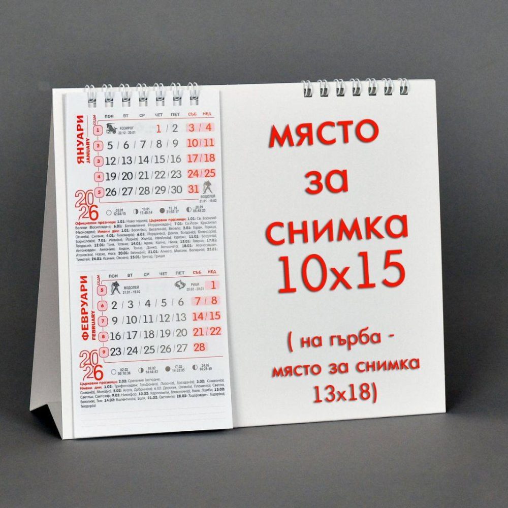 Календар Пирамида - червен