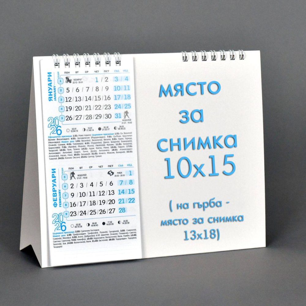 Календар Пирамида - син